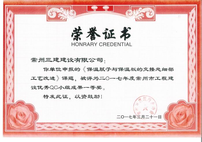 2017市ＱＣ一等獎.jpg