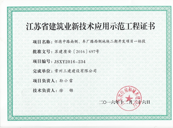 2016示范工地（懷德中路南側(cè)、車廠路西側(cè)地塊）.jpg